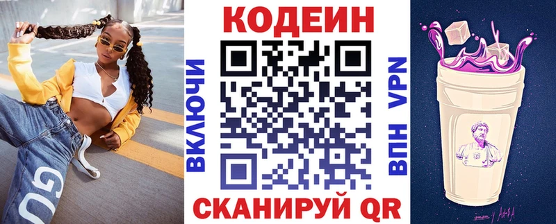 МЕГА ТОР  Краснокамск  Кодеин Purple Drank 