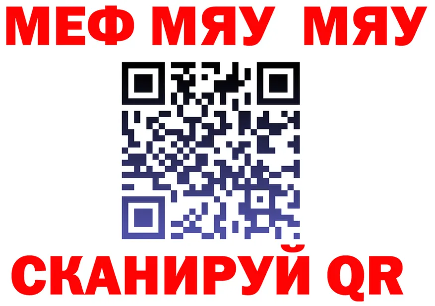 МЯУ-МЯУ мука ссылка дарк нет MEGA Краснокамск